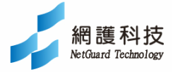 網護科技 Netguard Technology